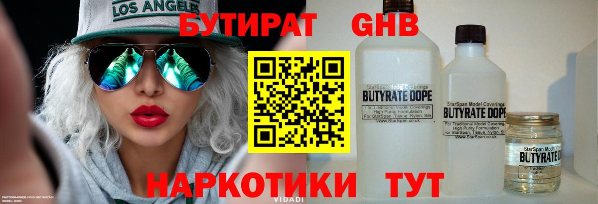 Бутират  БУТИРАТ 99%  Вход с VPN  Белорецк 