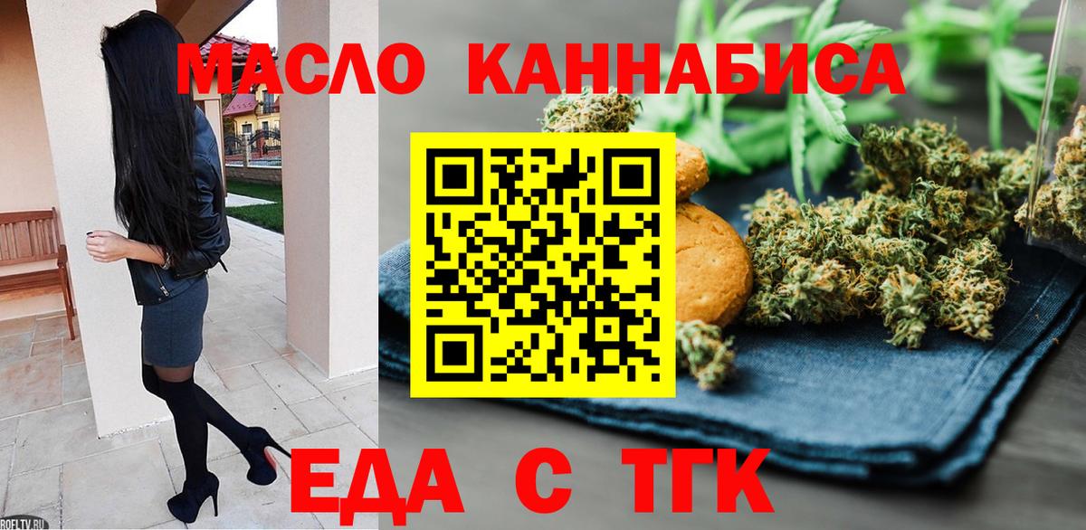 Печенье с ТГК марихуана Белорецк