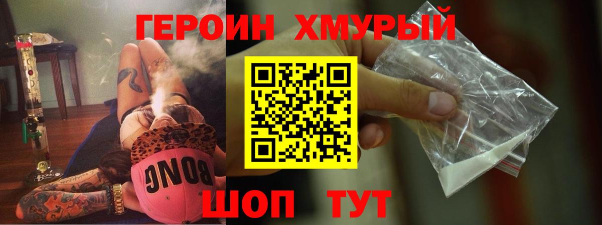 ГЕРОИН VHQ Белорецк
