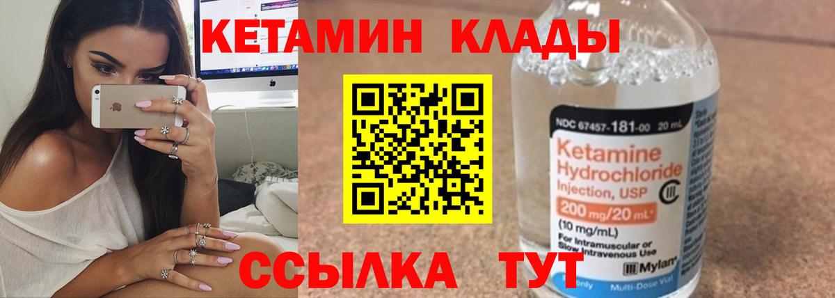 Белорецк  КЕТАМИН ketamine  Вход с VPN 