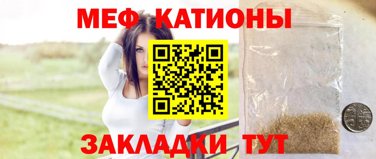 Меф мяу мяу  Белорецк