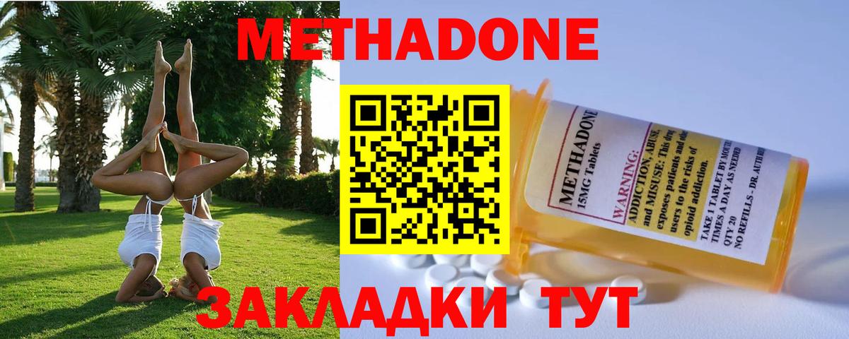 Метадон VHQ Белорецк