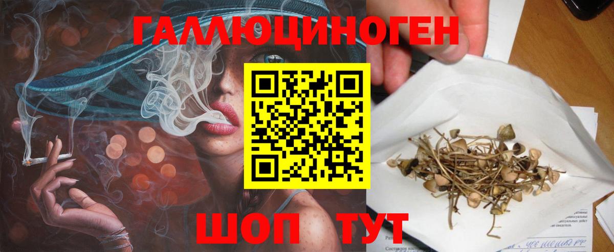 Белорецк  Галлюциногенные грибы ЛСД  где купить   Вход с VPN 